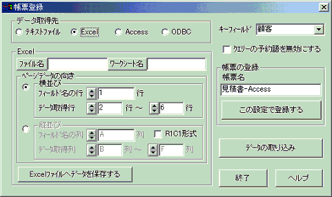 Excelファイルからデータを取得