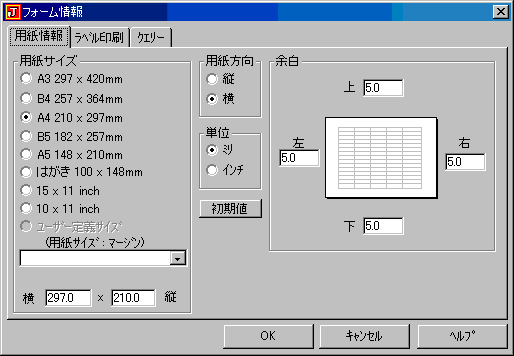 用紙の設定