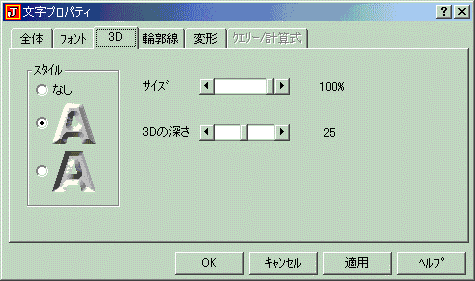 文字 図形の3d